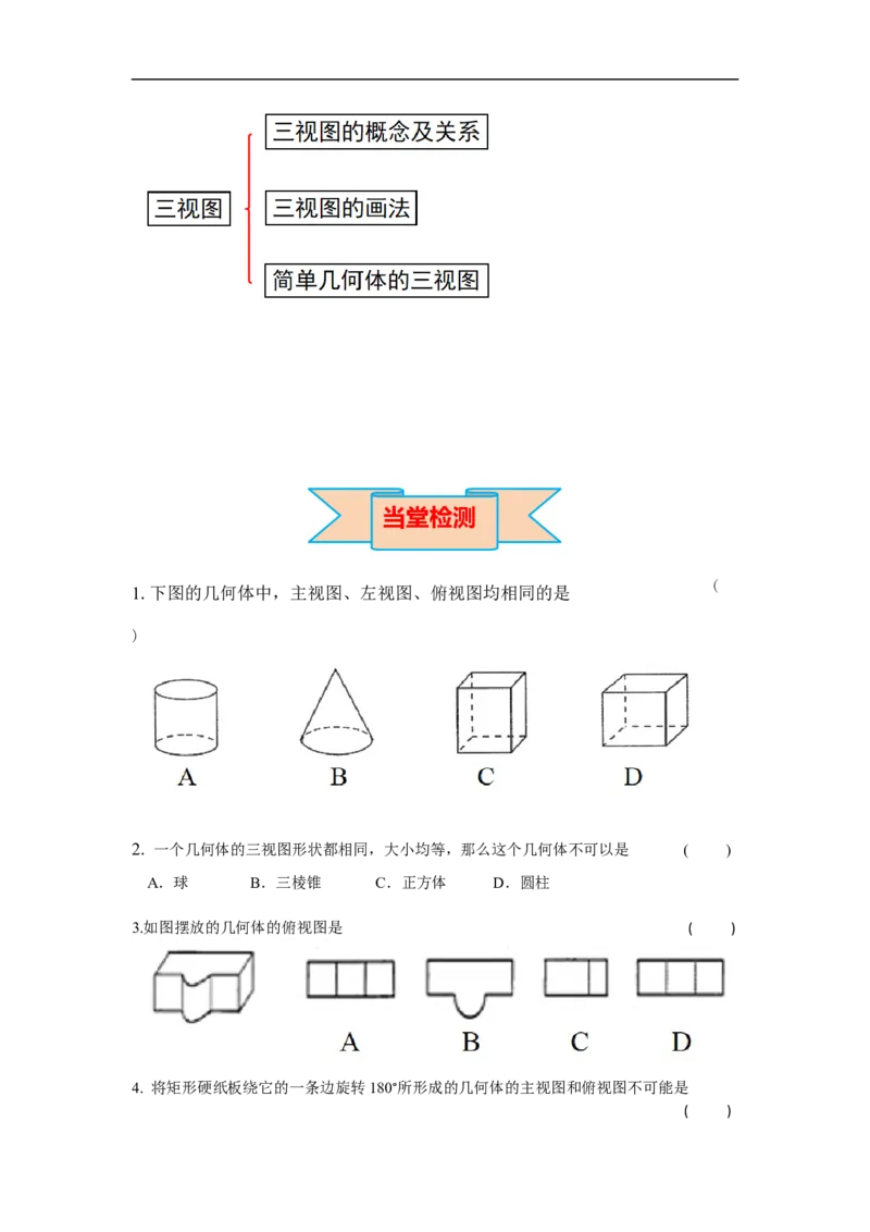 29.2第1课时三视图_初中数学人教版_9下-初中数学人教版_02课件+导学案（配套）_4.RJ九数下第二十九章投影与视图_29.2第1课时三视图