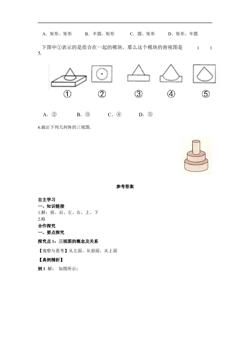 29.2第1课时三视图_初中数学人教版_9下-初中数学人教版_02课件+导学案（配套）_4.RJ九数下第二十九章投影与视图_29.2第1课时三视图