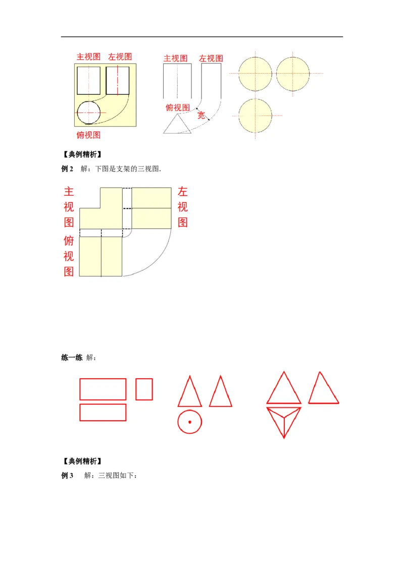 29.2第1课时三视图_初中数学人教版_9下-初中数学人教版_02课件+导学案（配套）_4.RJ九数下第二十九章投影与视图_29.2第1课时三视图