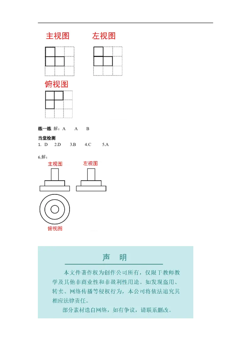 29.2第1课时三视图_初中数学人教版_9下-初中数学人教版_02课件+导学案（配套）_4.RJ九数下第二十九章投影与视图_29.2第1课时三视图