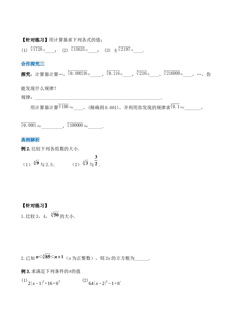 6.2立方根（导学案）_初中数学人教版_7下-初中数学人教版_7下-初中数学人教版（旧版）赠送_01课件+教案（配套）_课件+教案+学案（第1套）_学案
