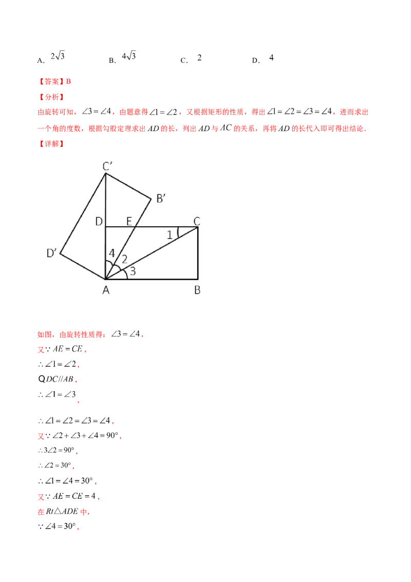 23.1图形的旋转(基础训练)(解析版)_初中数学人教版_9上-初中数学人教版_06习题试卷_1同步练习_同步练习（第2套）