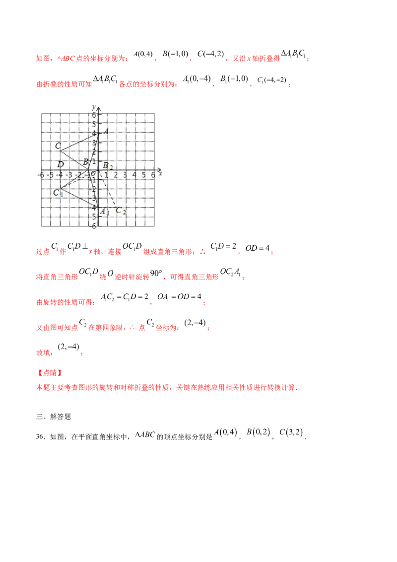 23.1图形的旋转(基础训练)(解析版)_初中数学人教版_9上-初中数学人教版_06习题试卷_1同步练习_同步练习（第2套）