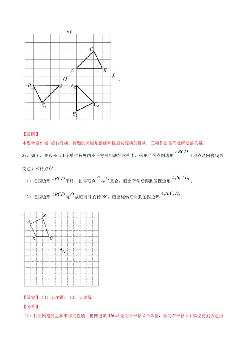 23.1图形的旋转(基础训练)(解析版)_初中数学人教版_9上-初中数学人教版_06习题试卷_1同步练习_同步练习（第2套）