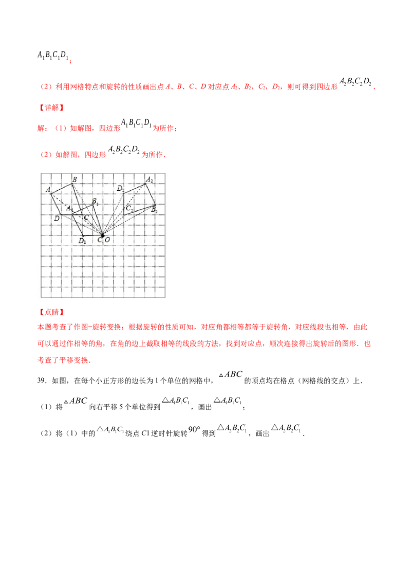 23.1图形的旋转(基础训练)(解析版)_初中数学人教版_9上-初中数学人教版_06习题试卷_1同步练习_同步练习（第2套）