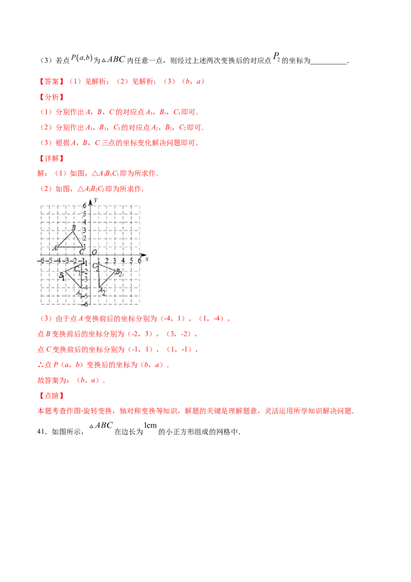 23.1图形的旋转(基础训练)(解析版)_初中数学人教版_9上-初中数学人教版_06习题试卷_1同步练习_同步练习（第2套）