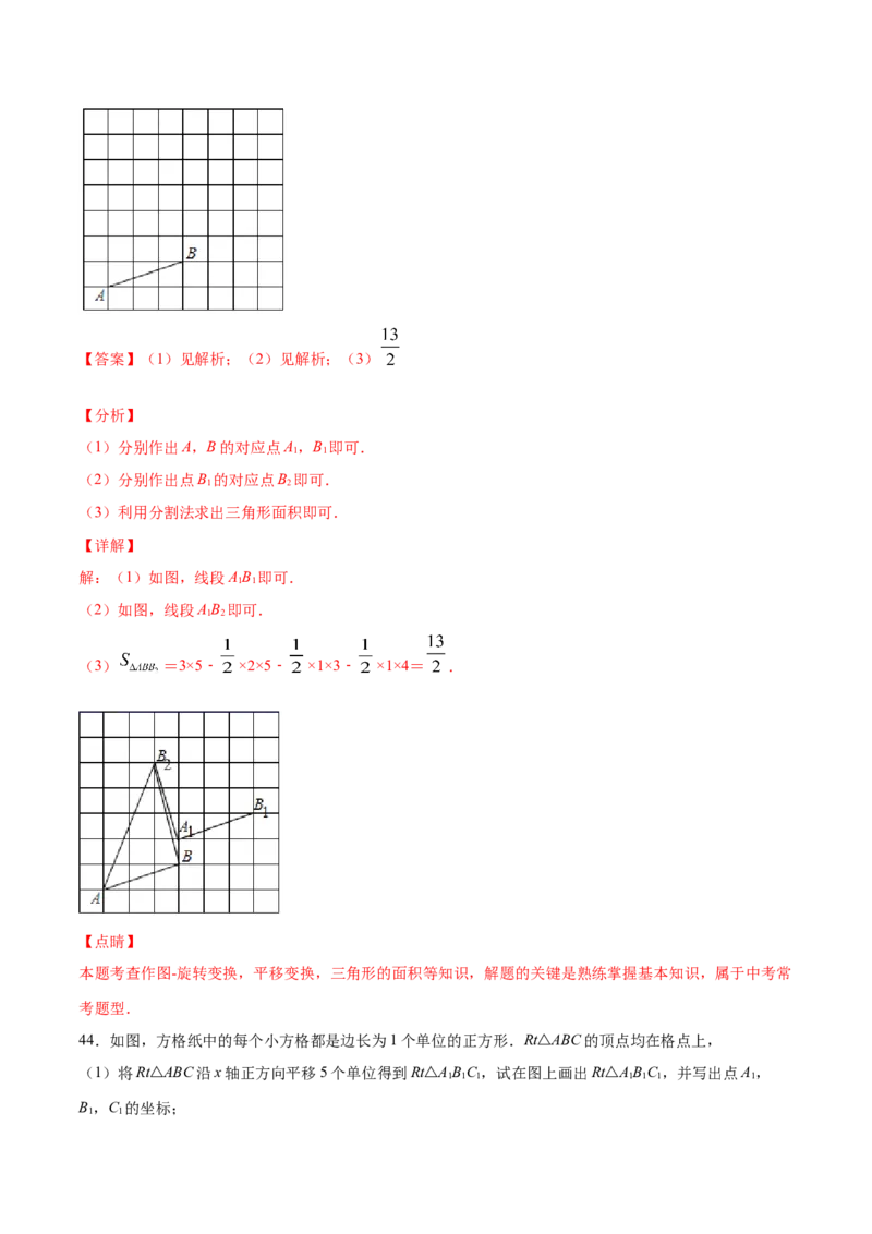23.1图形的旋转(基础训练)(解析版)_初中数学人教版_9上-初中数学人教版_06习题试卷_1同步练习_同步练习（第2套）