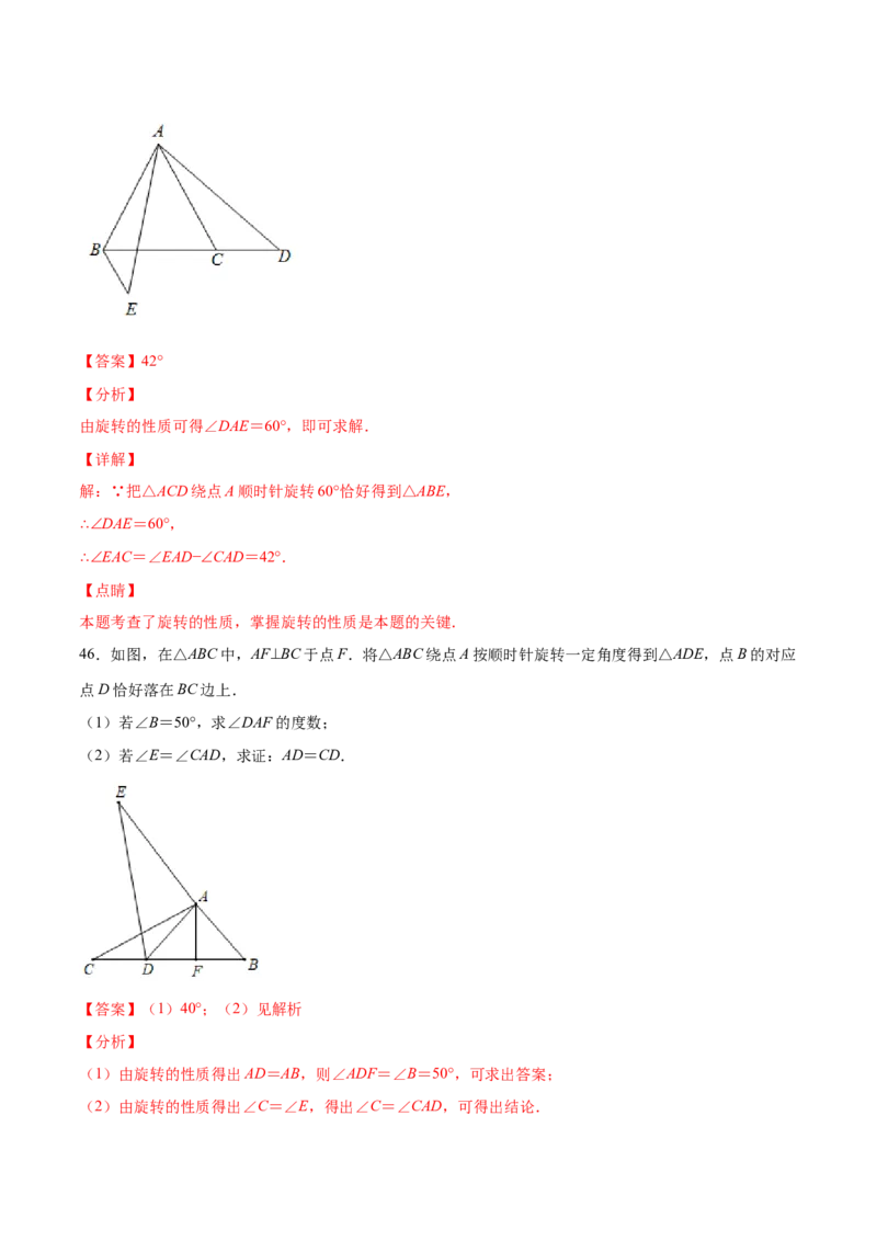 23.1图形的旋转(基础训练)(解析版)_初中数学人教版_9上-初中数学人教版_06习题试卷_1同步练习_同步练习（第2套）