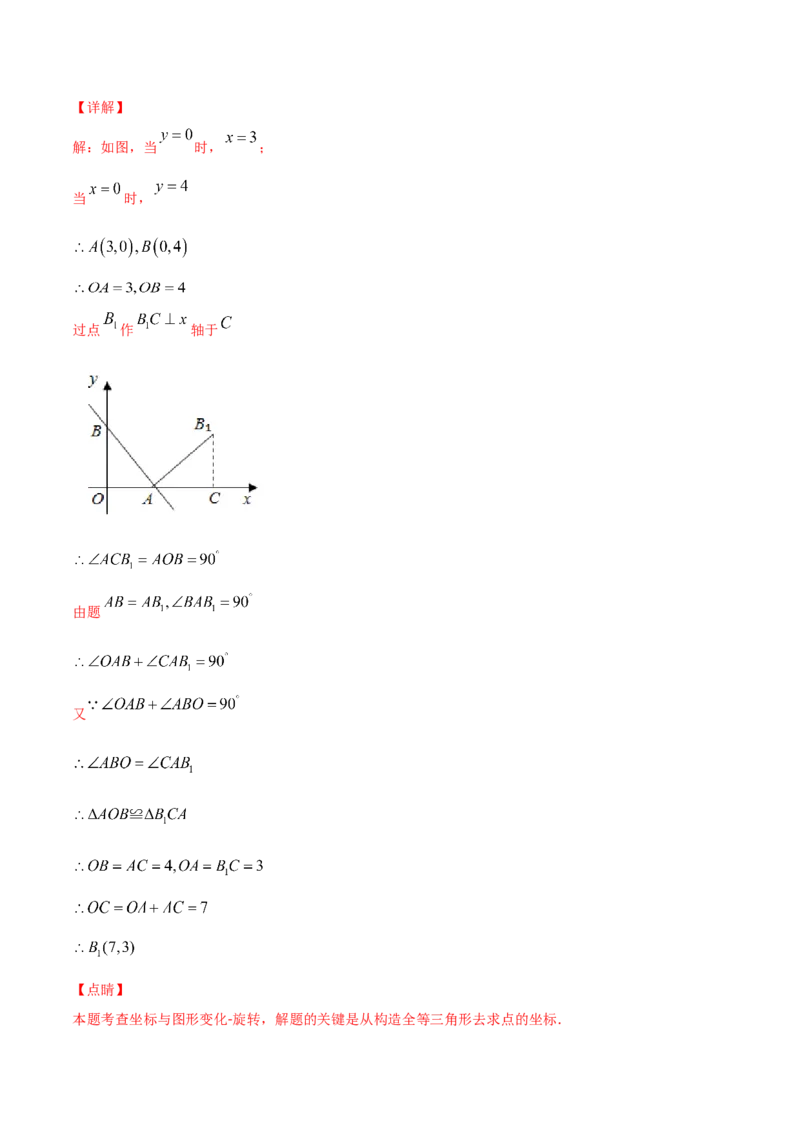 23.1图形的旋转(基础训练)(解析版)_初中数学人教版_9上-初中数学人教版_06习题试卷_1同步练习_同步练习（第2套）