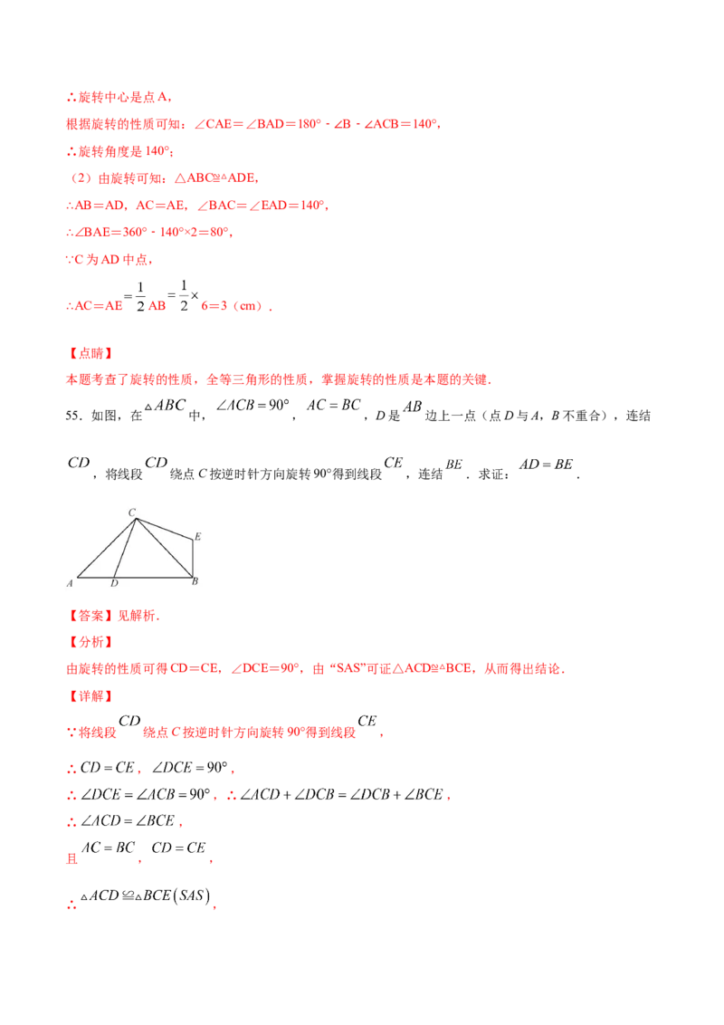 23.1图形的旋转(基础训练)(解析版)_初中数学人教版_9上-初中数学人教版_06习题试卷_1同步练习_同步练习（第2套）