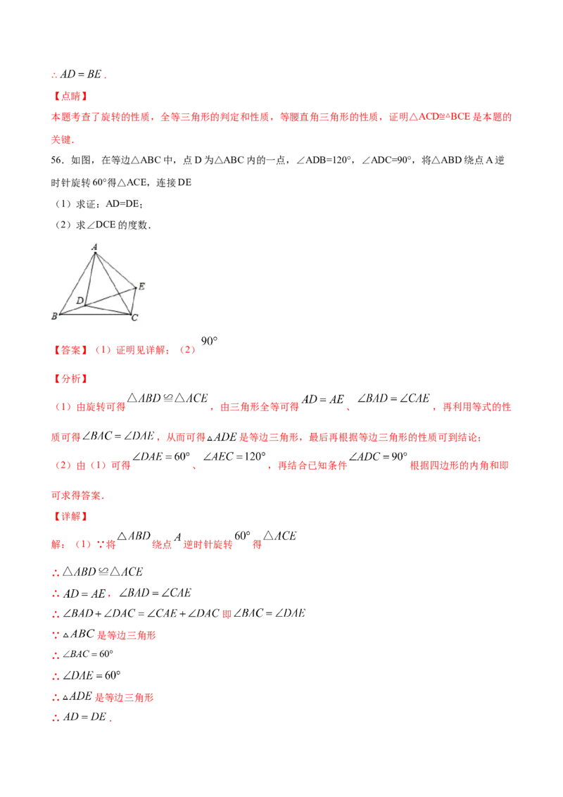 23.1图形的旋转(基础训练)(解析版)_初中数学人教版_9上-初中数学人教版_06习题试卷_1同步练习_同步练习（第2套）