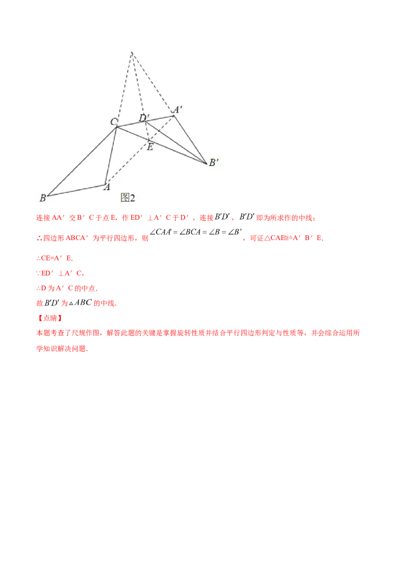 23.1图形的旋转(基础训练)(解析版)_初中数学人教版_9上-初中数学人教版_06习题试卷_1同步练习_同步练习（第2套）