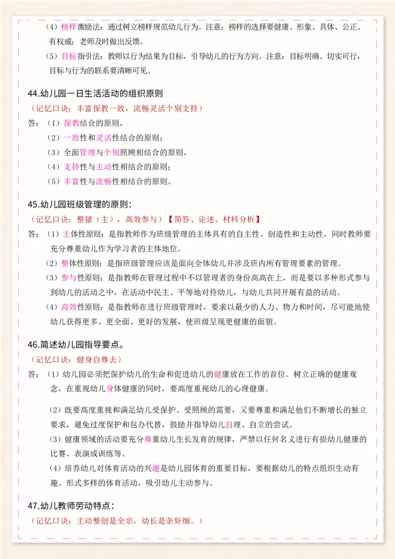 幼儿科目二必背简答76个_初中数学_25教资笔试资料包(点进去)_幼儿园_03幼教推荐打印资料