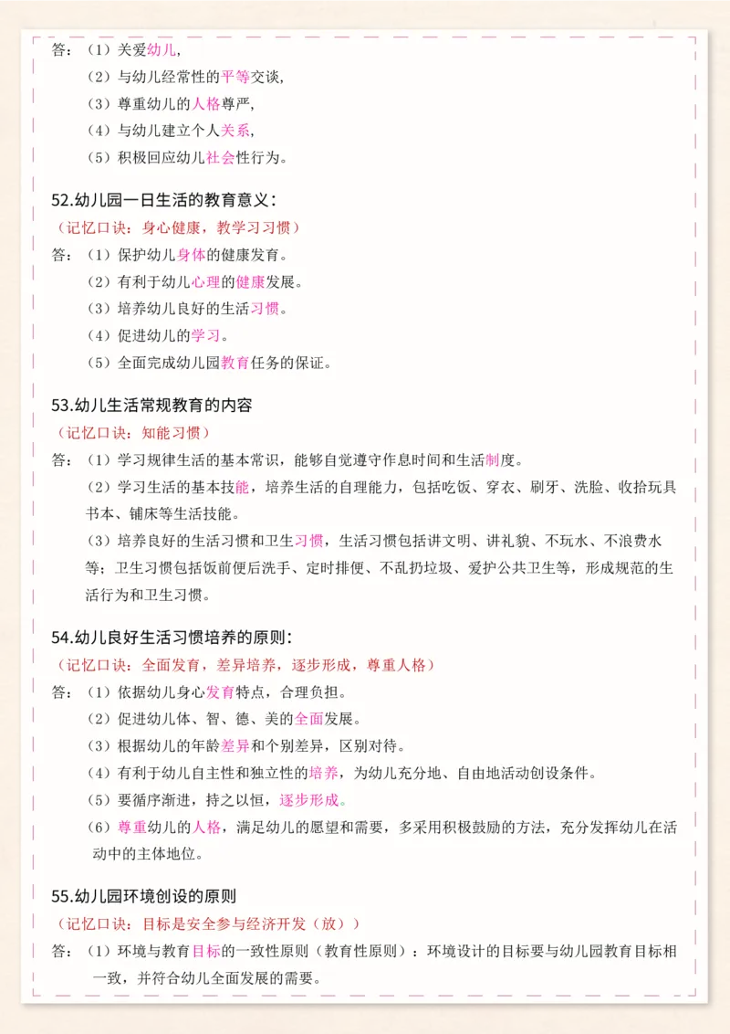 幼儿科目二必背简答76个_初中数学_25教资笔试资料包(点进去)_幼儿园_03幼教推荐打印资料