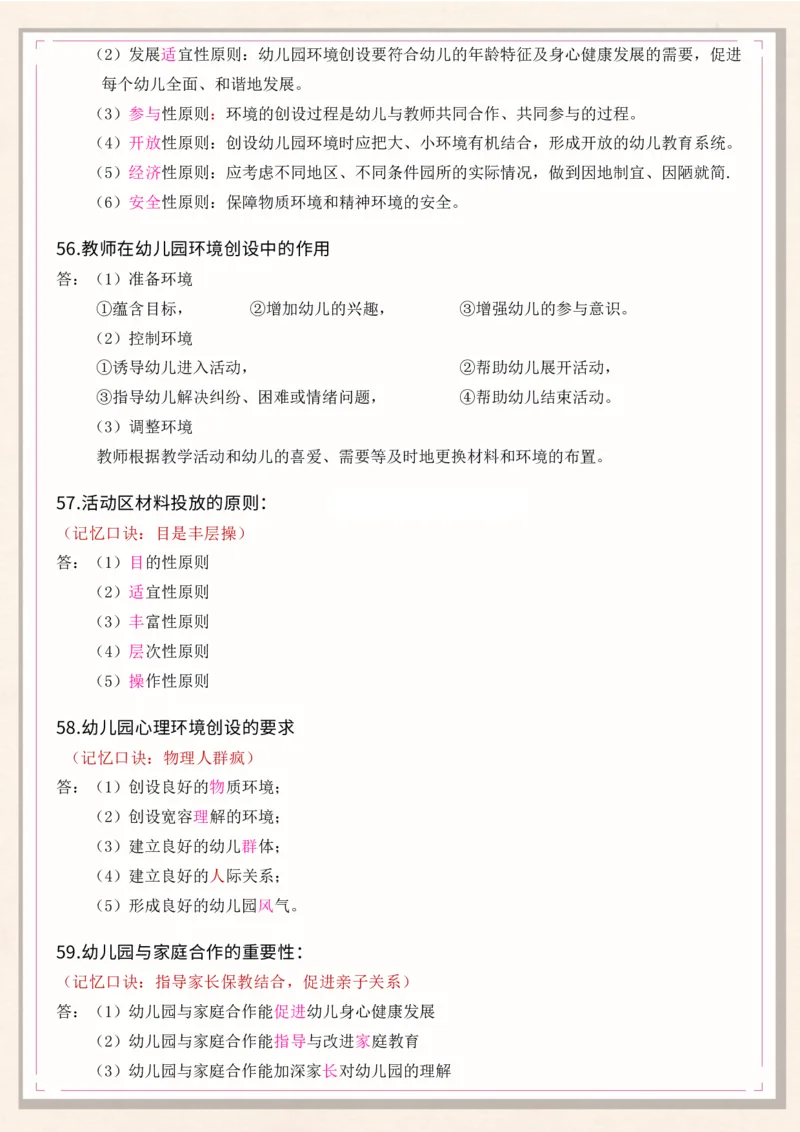 幼儿科目二必背简答76个_初中数学_25教资笔试资料包(点进去)_幼儿园_03幼教推荐打印资料