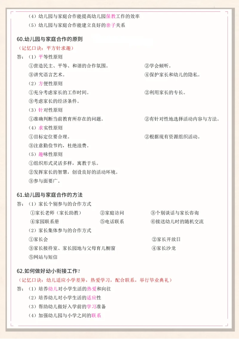 幼儿科目二必背简答76个_初中数学_25教资笔试资料包(点进去)_幼儿园_03幼教推荐打印资料