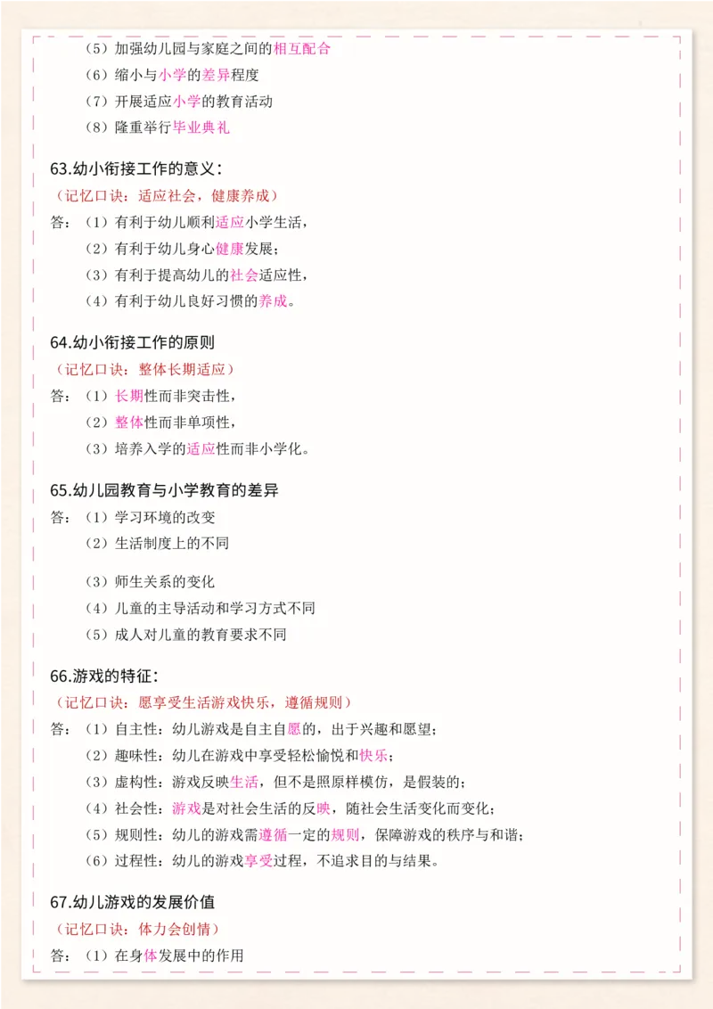 幼儿科目二必背简答76个_初中数学_25教资笔试资料包(点进去)_幼儿园_03幼教推荐打印资料