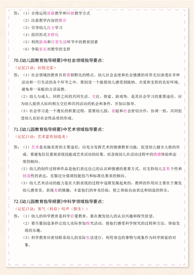 幼儿科目二必背简答76个_初中数学_25教资笔试资料包(点进去)_幼儿园_03幼教推荐打印资料