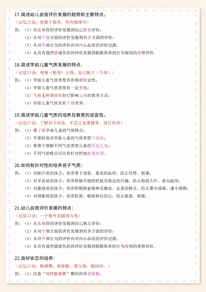 幼儿科目二必背简答76个_初中数学_25教资笔试资料包(点进去)_幼儿园_03幼教推荐打印资料