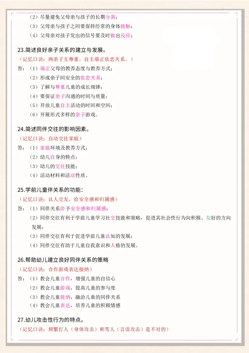 幼儿科目二必背简答76个_初中数学_25教资笔试资料包(点进去)_幼儿园_03幼教推荐打印资料