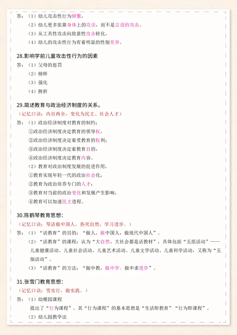 幼儿科目二必背简答76个_初中数学_25教资笔试资料包(点进去)_幼儿园_03幼教推荐打印资料