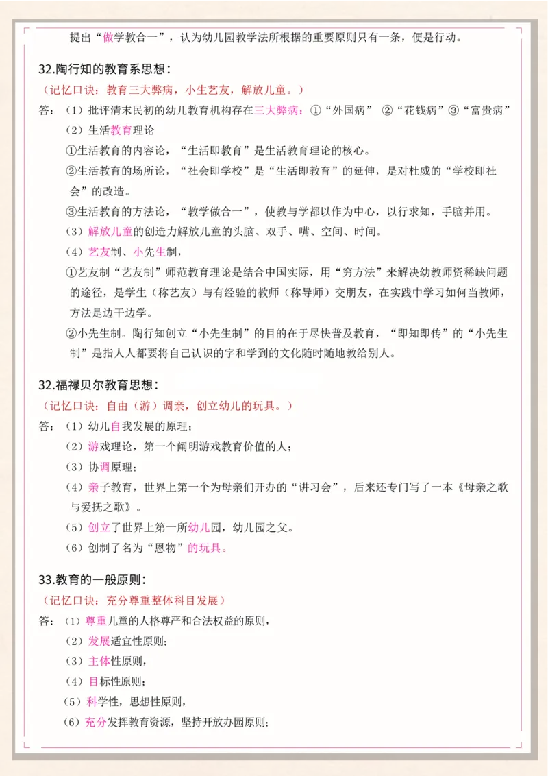 幼儿科目二必背简答76个_初中数学_25教资笔试资料包(点进去)_幼儿园_03幼教推荐打印资料