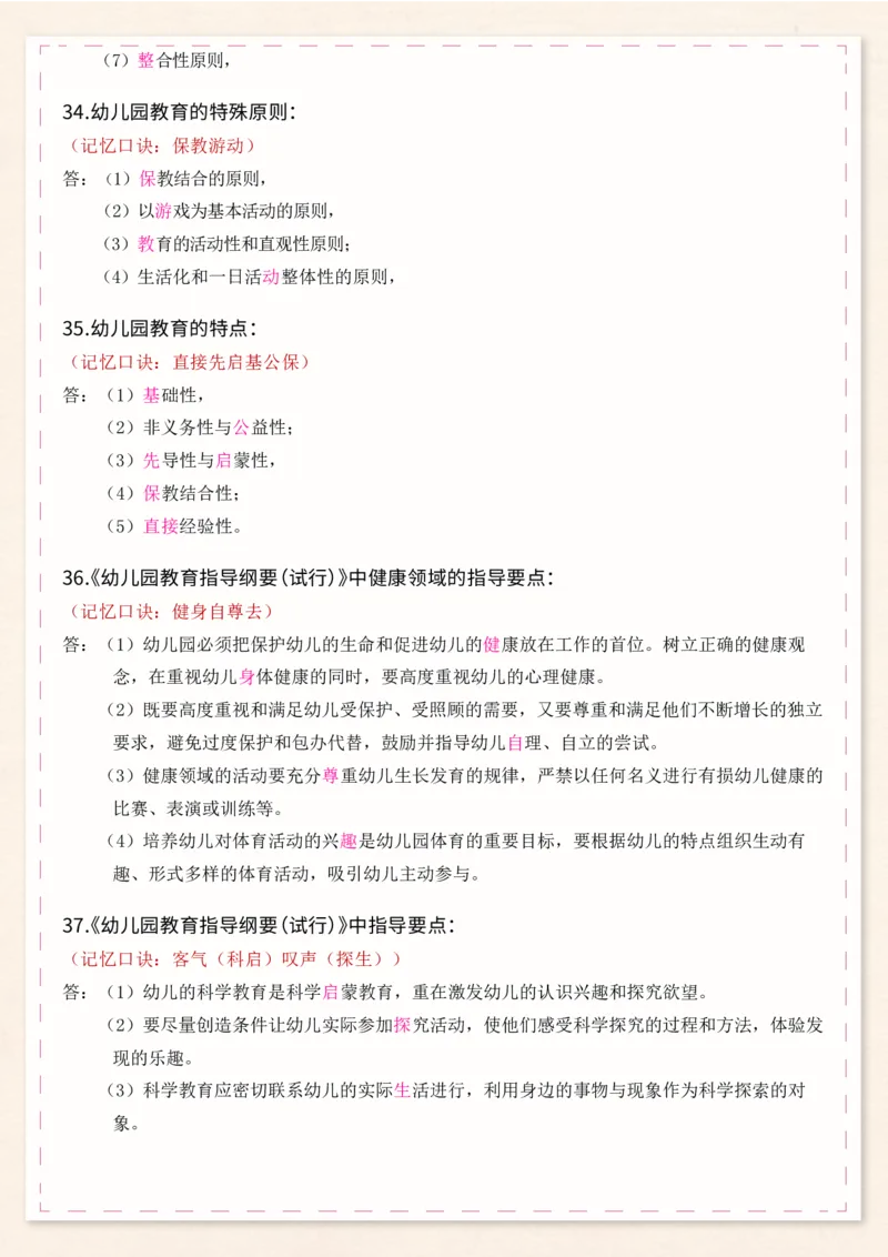 幼儿科目二必背简答76个_初中数学_25教资笔试资料包(点进去)_幼儿园_03幼教推荐打印资料