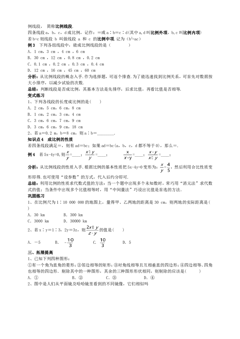 27.1图形的相似(1)导学案（教师版）_初中数学人教版_9下-初中数学人教版_05学案_导学案（第1套）_27.1图形的相似（1）导学案（教师版+学生版）
