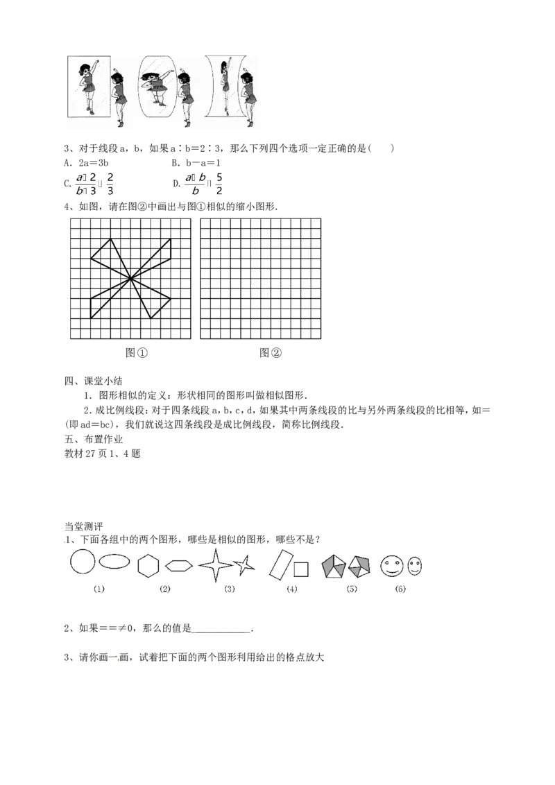 27.1图形的相似(1)导学案（教师版）_初中数学人教版_9下-初中数学人教版_05学案_导学案（第1套）_27.1图形的相似（1）导学案（教师版+学生版）