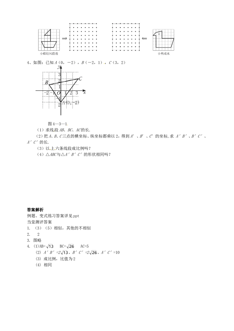 27.1图形的相似(1)导学案（教师版）_初中数学人教版_9下-初中数学人教版_05学案_导学案（第1套）_27.1图形的相似（1）导学案（教师版+学生版）