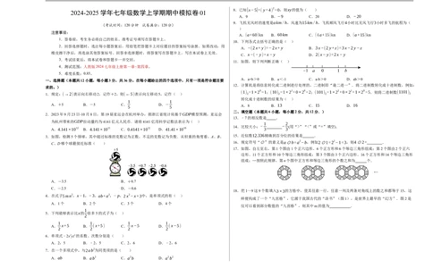 七年级数学期中模拟卷01（考试版A3）测试范围：七年级上册第1章-第4章（人教版2024）_初中数学人教版_7上-初中数学人教版_7上-初中数学人教版（新版）_06习题试卷_期中试卷