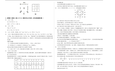 七年级数学期中模拟卷01（考试版A3）测试范围：七年级上册第1章-第4章（人教版2024）_初中数学人教版_7上-初中数学人教版_7上-初中数学人教版（新版）_06习题试卷_期中试卷