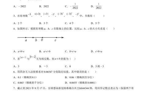 专题01有理数（原卷版）_初中数学人教版_7上-初中数学人教版_7上-初中数学人教版（旧版）赠送_06习题试卷_6期中期末复习专题