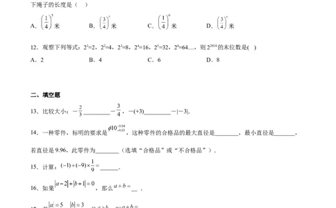 专题01有理数（原卷版）_初中数学人教版_7上-初中数学人教版_7上-初中数学人教版（旧版）赠送_06习题试卷_6期中期末复习专题