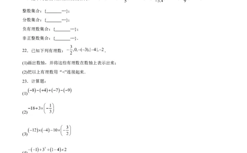 专题01有理数（原卷版）_初中数学人教版_7上-初中数学人教版_7上-初中数学人教版（旧版）赠送_06习题试卷_6期中期末复习专题
