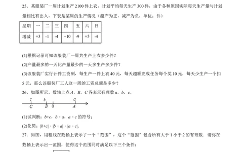 专题01有理数（原卷版）_初中数学人教版_7上-初中数学人教版_7上-初中数学人教版（旧版）赠送_06习题试卷_6期中期末复习专题