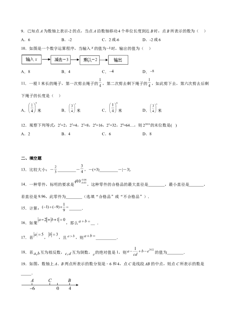 专题01有理数（原卷版）_初中数学人教版_7上-初中数学人教版_7上-初中数学人教版（旧版）赠送_06习题试卷_6期中期末复习专题