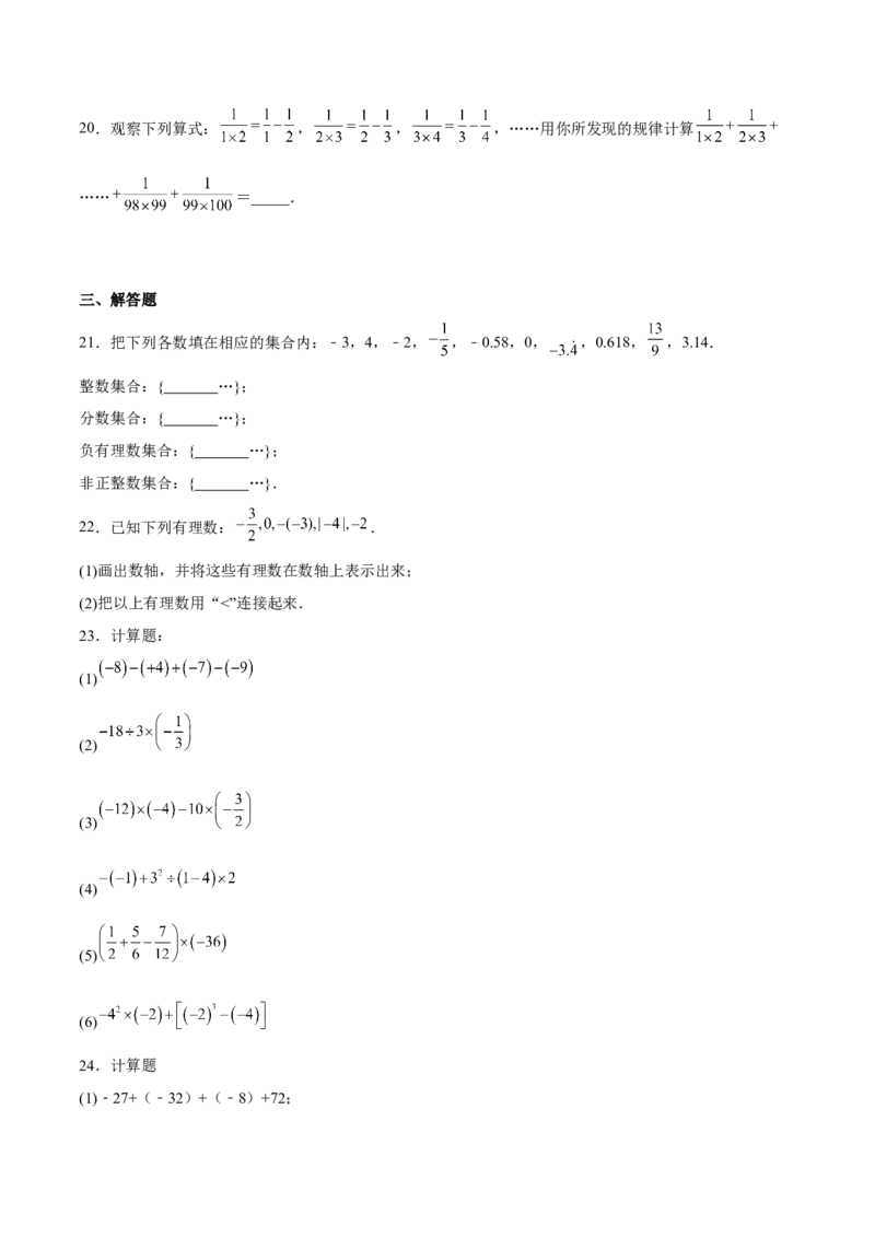 专题01有理数（原卷版）_初中数学人教版_7上-初中数学人教版_7上-初中数学人教版（旧版）赠送_06习题试卷_6期中期末复习专题
