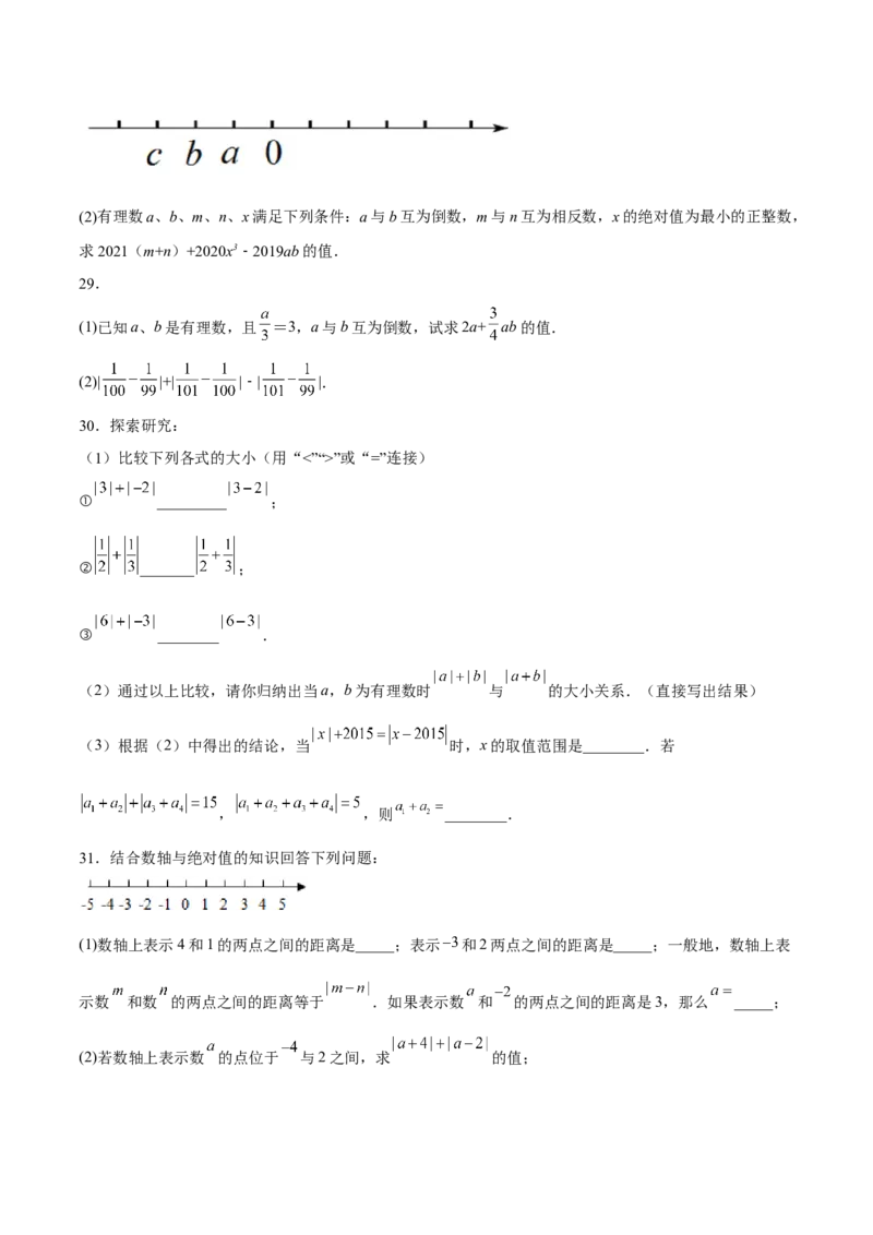 专题01有理数（原卷版）_初中数学人教版_7上-初中数学人教版_7上-初中数学人教版（旧版）赠送_06习题试卷_6期中期末复习专题