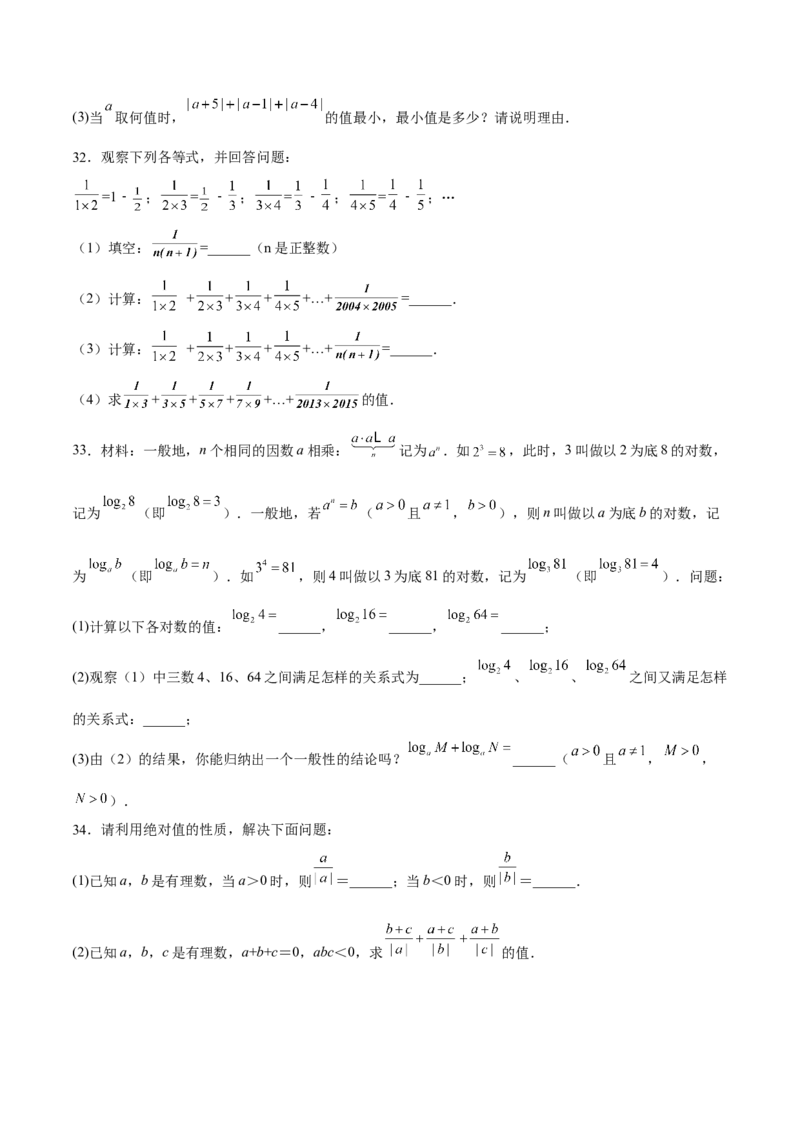 专题01有理数（原卷版）_初中数学人教版_7上-初中数学人教版_7上-初中数学人教版（旧版）赠送_06习题试卷_6期中期末复习专题
