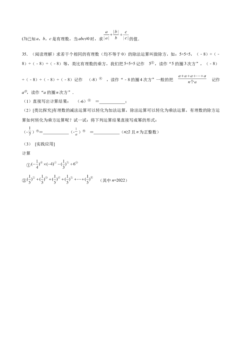 专题01有理数（原卷版）_初中数学人教版_7上-初中数学人教版_7上-初中数学人教版（旧版）赠送_06习题试卷_6期中期末复习专题