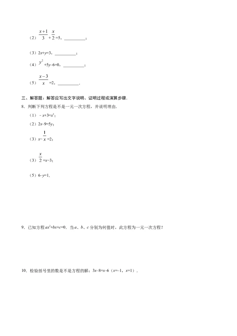 3.1.1一元一次方程-七年级数学人教版（上册）（原卷版）_初中数学人教版_7上-初中数学人教版_7上-初中数学人教版（旧版）赠送_06习题试卷_1同步练习_1同步练习（第1套）