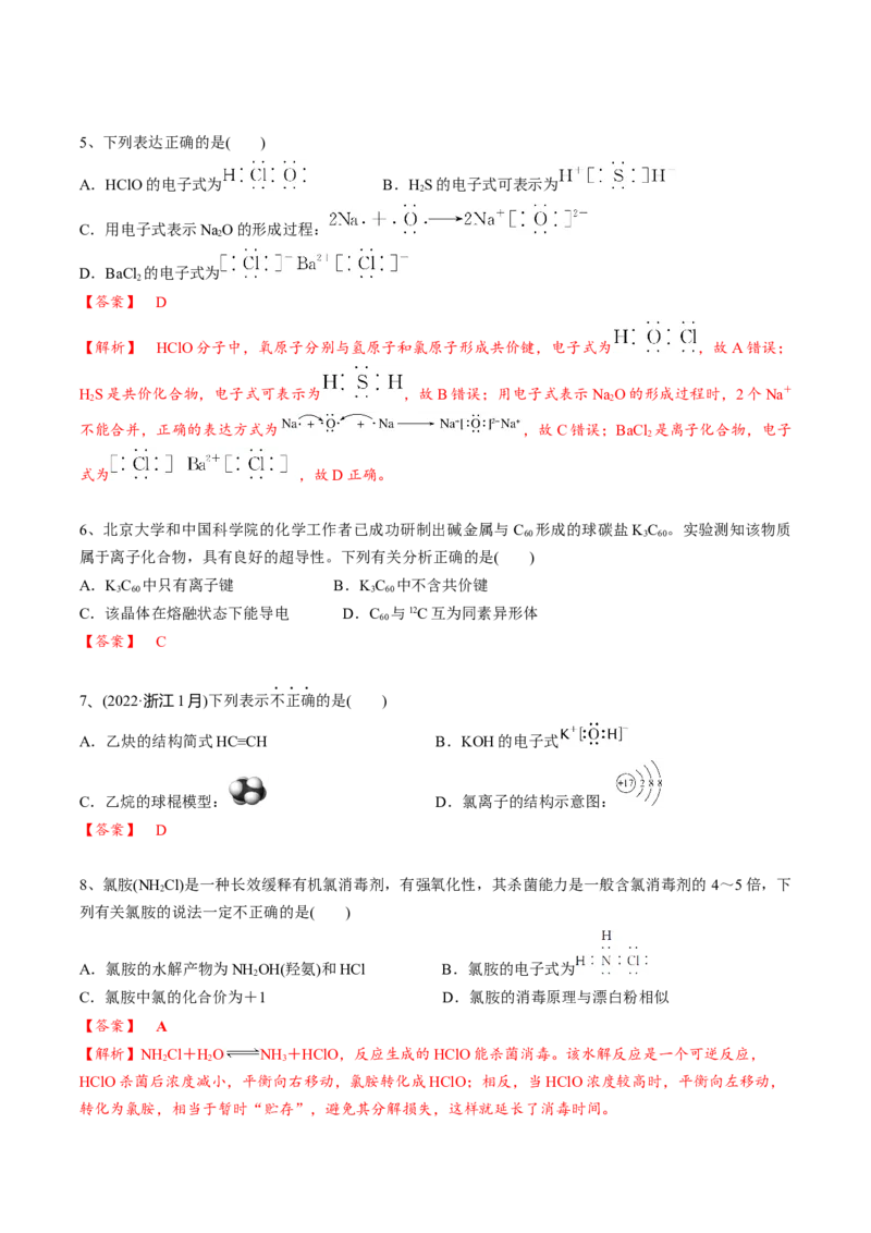 02考点一化学键与化合物类型（教师版）_05高考化学_2025年新高考资料_一轮复习_2025年高考化学一轮复习基础知识讲义（新高考通用）（完结）_专题四结构与性质