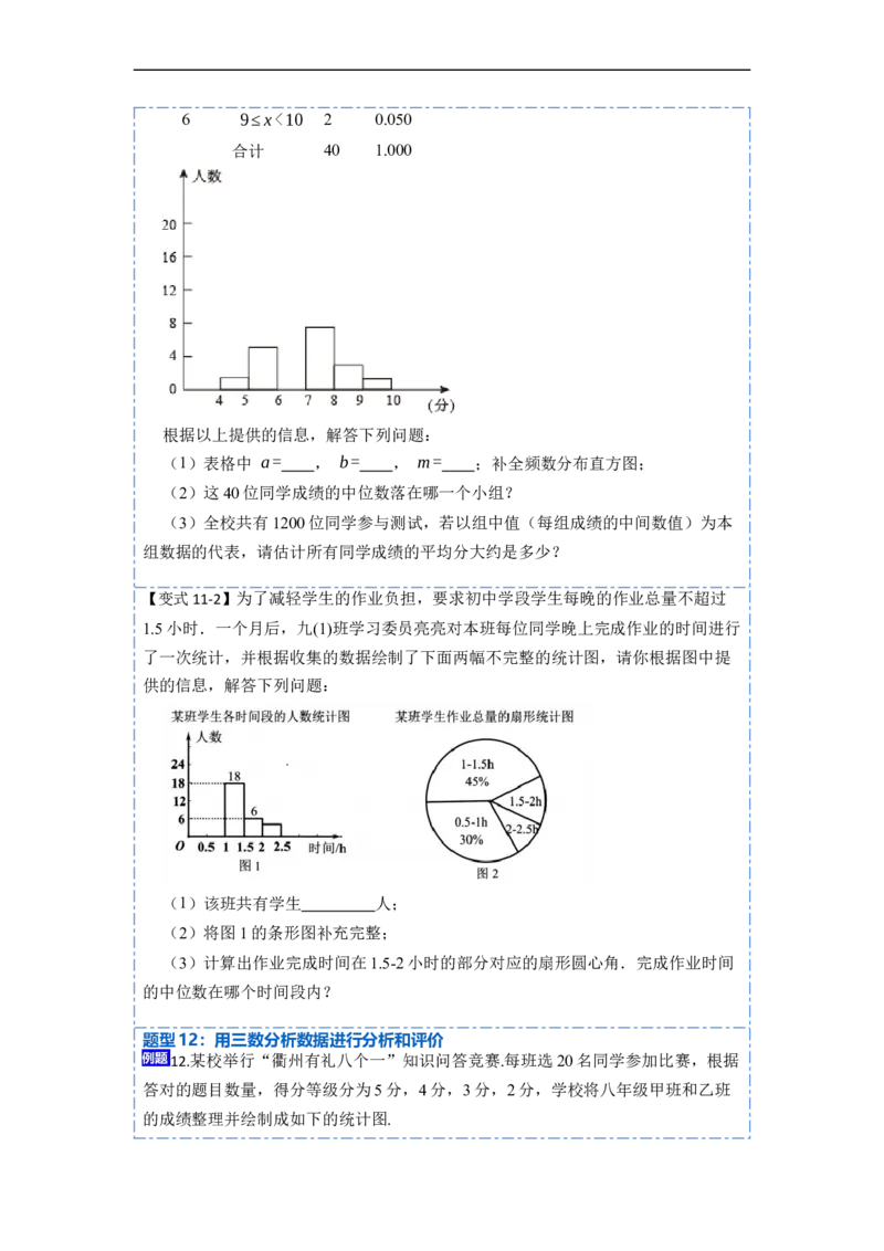 20.1数据的集中趋势(精讲)-重要笔记八年级数学下学期重要考点精讲精练(人教版)（原卷版）_初中数学人教版_八年级数学下册_保存转存之后查看(1)_旧版-可参考_07专项讲练