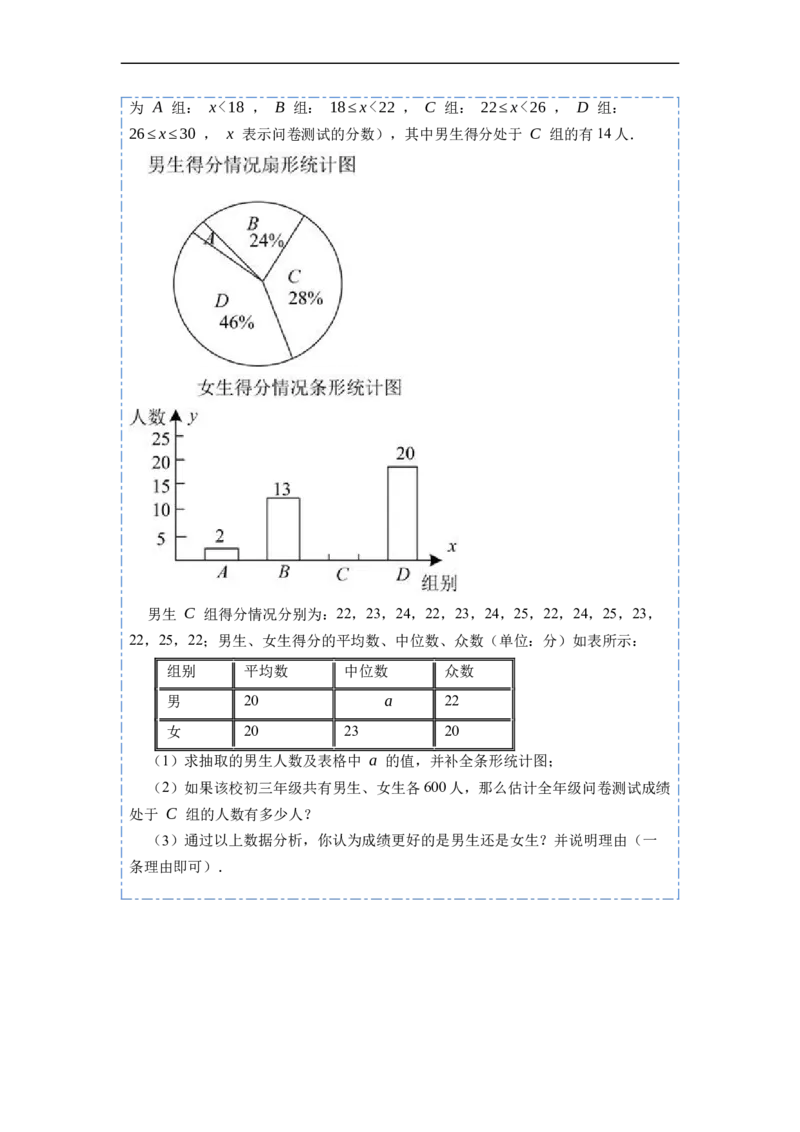 20.1数据的集中趋势(精讲)-重要笔记八年级数学下学期重要考点精讲精练(人教版)（原卷版）_初中数学人教版_八年级数学下册_保存转存之后查看(1)_旧版-可参考_07专项讲练