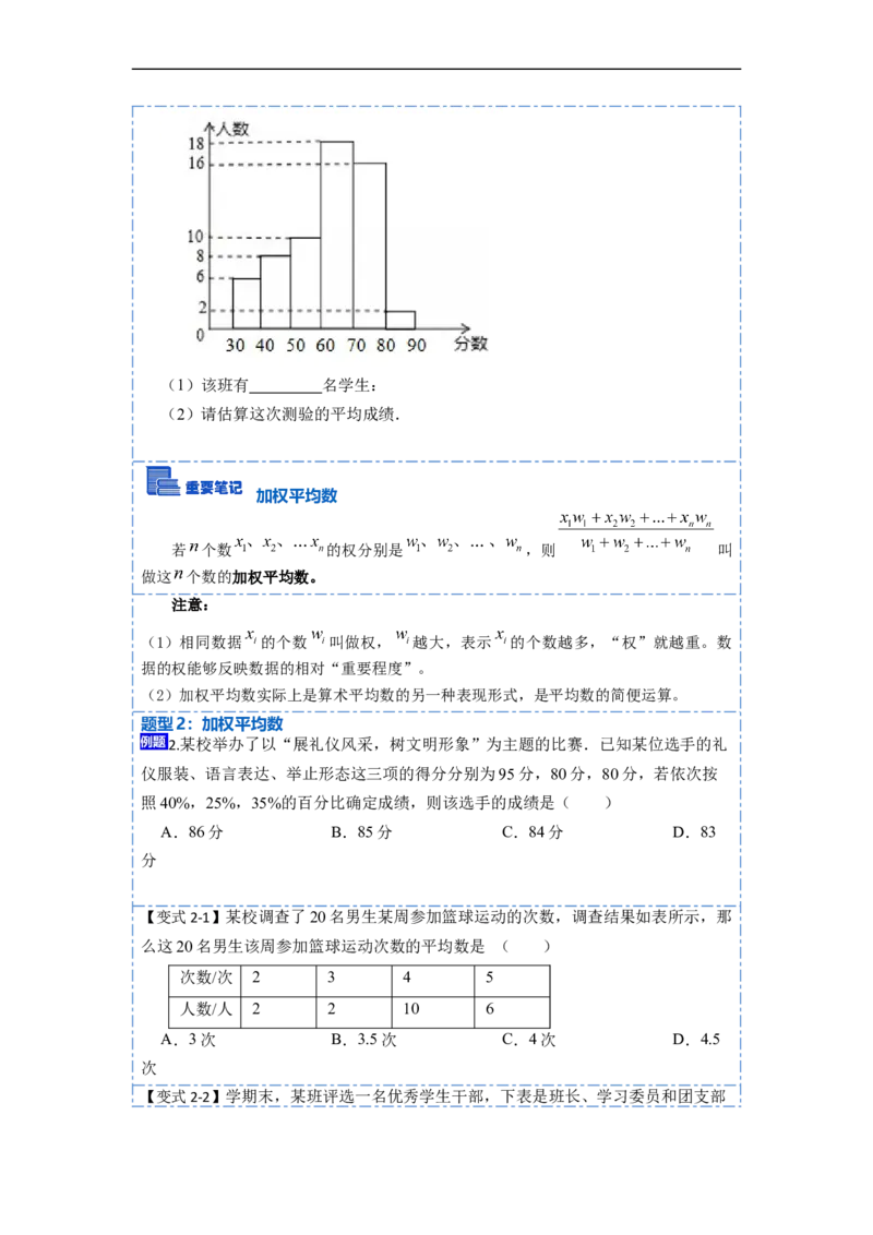 20.1数据的集中趋势(精讲)-重要笔记八年级数学下学期重要考点精讲精练(人教版)（原卷版）_初中数学人教版_八年级数学下册_保存转存之后查看(1)_旧版-可参考_07专项讲练