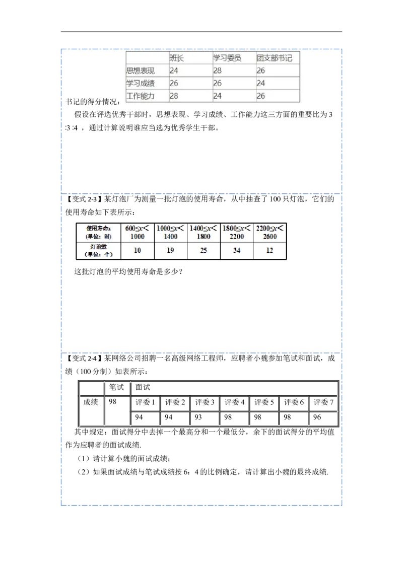 20.1数据的集中趋势(精讲)-重要笔记八年级数学下学期重要考点精讲精练(人教版)（原卷版）_初中数学人教版_八年级数学下册_保存转存之后查看(1)_旧版-可参考_07专项讲练