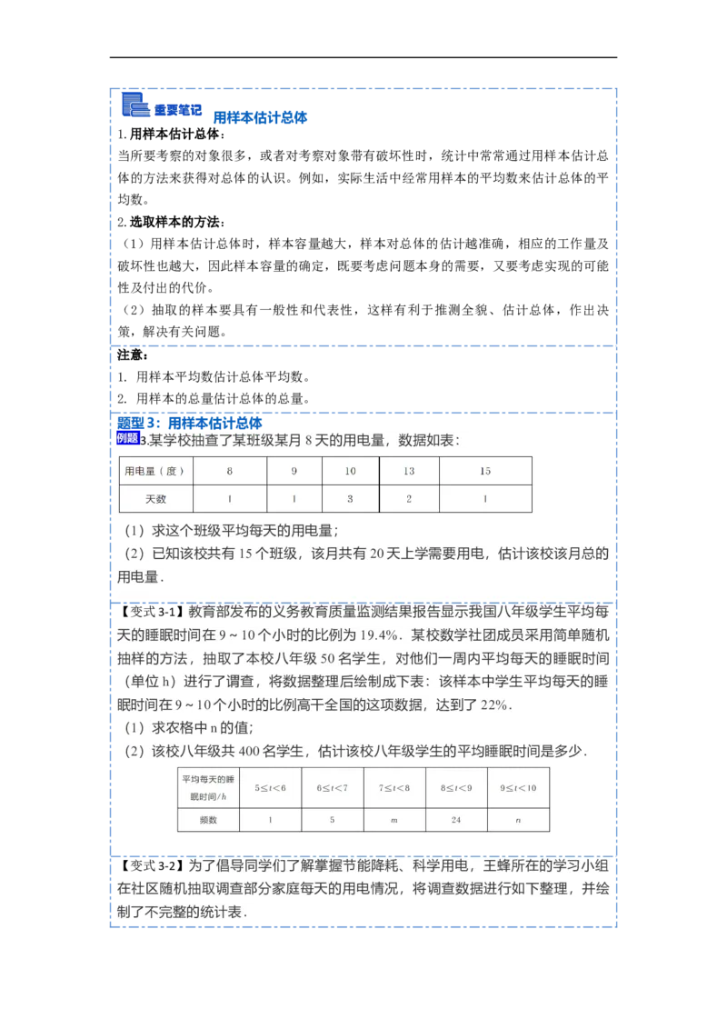 20.1数据的集中趋势(精讲)-重要笔记八年级数学下学期重要考点精讲精练(人教版)（原卷版）_初中数学人教版_八年级数学下册_保存转存之后查看(1)_旧版-可参考_07专项讲练