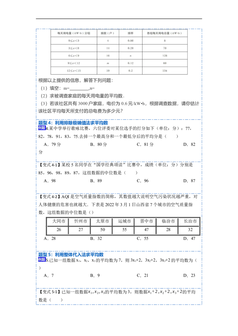 20.1数据的集中趋势(精讲)-重要笔记八年级数学下学期重要考点精讲精练(人教版)（原卷版）_初中数学人教版_八年级数学下册_保存转存之后查看(1)_旧版-可参考_07专项讲练