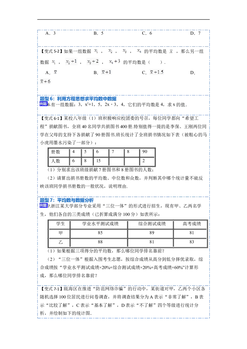 20.1数据的集中趋势(精讲)-重要笔记八年级数学下学期重要考点精讲精练(人教版)（原卷版）_初中数学人教版_八年级数学下册_保存转存之后查看(1)_旧版-可参考_07专项讲练